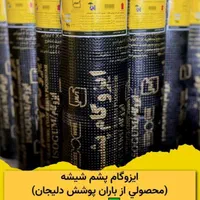 ایزوگام‌قیرگونی‌آسفالت