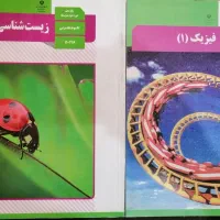 کتاب درسی رشته تجربی|کتاب و مجله آموزشی|شیراز, حجت آباد|دیوار