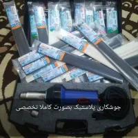 جوش پلاستیک