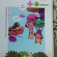 کتاب کمک آموزشی ضرب و تقسیم سوم دبستان نو نو