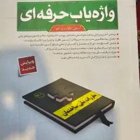 واژه یاب نظارت و اجرا سری عمران|کتاب و مجله آموزشی|اصفهان, شیخ اشراق|دیوار