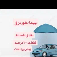 بیمه ثالث اقساط بلندمدت بدون چک وضامن