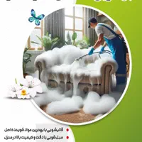 قالیشویی غرب و جنوب غرب تهران مهندس قالیشویی|خدمات نظافت|تهران, ستارخان|دیوار