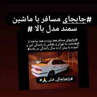 جابجای مسافرامروز از کوهدشت ب تهران 28دوشنبه