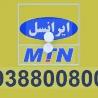 سیم کارت رند ایرانسل|سیم‌کارت|شیراز, بعثت|دیوار