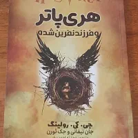 کتاب هری پاتر و فرزند نفرین شده