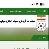 بلیط جایگاه بانو
