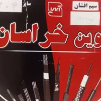 سیم کابل مسی|مصالح و تجهیزات ساختمان|قم, کلهری|دیوار