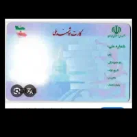 گم شدن کارت ملی