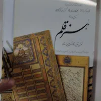 فروش دو کتاب هنر قلم و کمال آراستگی قاب دار  رحلی