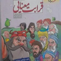 قرابت معنایی هفت خان خیلی سبز‌ ویژه رشته انسانی
