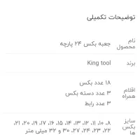 آچار بکس 24پارچه|ابزارآلات|قهدریجان, |دیوار