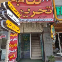 استخدام فروشنده و صندوقدار