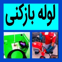 چاهبازکن(سراسریزدمعتبر)فنرزنی فنرزدن رفع بوگرفتگی|خدمات پیشه و مهارت|یزد, |دیوار