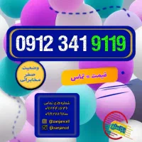 آینه ای از آخر خشک مخابراتی 0912.341.9119