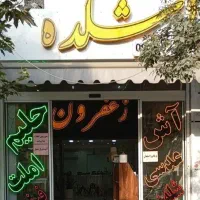 کمک آشپز و ظرفشور