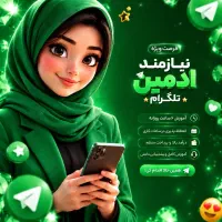 ادمین برای کانال تلگرامی میخام دورکار