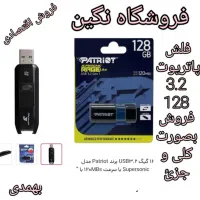 فروشگاه نگین مرکز پخش فلش و مموری|لوازم جانبی موبایل و تبلت|نیشابور, فردوسی جنوبی|دیوار