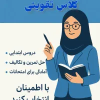 تدریس خصوصی و کلاس تقویتی مقطع ابتدایی