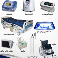 تخت بیمار، اکسیژن ساز، زردی نوزاد، ویلچر، ساکشن|خدمات آرایشگری و زیبایی|کوهدشت, |دیوار