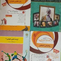 کتاب پیام نور