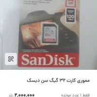 مموری کارت 32گیگ(دوربین SanDisk)