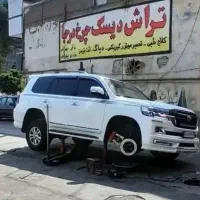 تراش دیسک درجا ضمانتی