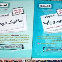 کتاب های کمک درسی دهم مکانیک