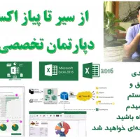 آموزش تضمینی اکسل به صورت آنلاین