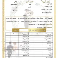 باغ تالار ترنم|خدمات پذیرایی، مراسم|تبریز, |دیوار
