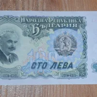 100 و 50 لوا بلغاری