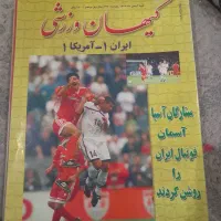 مجله کیهان ورزشی