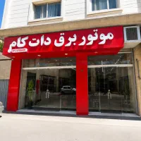 موتور برق کیفی دنیز 3.5 کیلووات سایلنت6ماه گارانتی|ماشینآلات صنعتی|تهران, جوادیه|دیوار