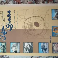 سبک شناسی پیرنیا،آیین نامه زلزله،مقررات ملی و..|کتاب و مجله آموزشی|تهران, فلسطین (میدان انقلاب)|دیوار