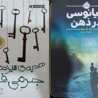 فروش دو کتاب کودک نوجوان
