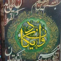 تابلو وان یکاد