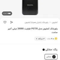 پاور بانک ۲۰ هزار کملیون|لوازم جانبی موبایل و تبلت|زنجان, |دیوار