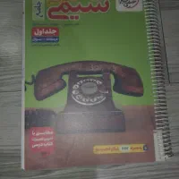 شیمی جامع خیلی سبز و زیست جامع میکرو(۴۰درصد تخفیف)