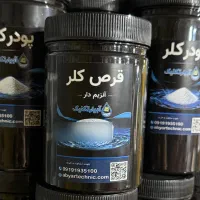 قرص کلر آنزیم دار ایرانی، قیمت همکاری