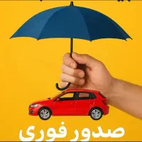 بیمه شخص ثالث و بدنه