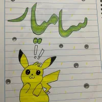 دفتر مشق‌های فانتزی و کودکانه