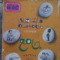 نگاه نو هشتم کاهه ریاضی منو درسام