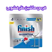 محصولات ماشین ظرفشویی فینیش|مواد شوینده و دستمال کاغذی|قم, باغ شازده|دیوار