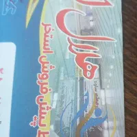 بلیط استخر هلال احمر دونه ای ۲۰۰ هزارتومان