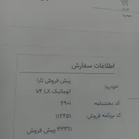 تارا اتوماتیک، مدل ۱۴۰۴