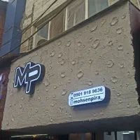 ساخت چنلیوم شیک و حرفه ای+ اقساطی|فروشگاه و مغازه|قائم‌شهر, |دیوار