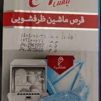 قرص ماشین ظرفشویی هوم پلاس (home plus) 48 عددی|مواد شوینده و دستمال کاغذی|قم, خاکفرج|دیوار