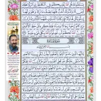 قرآن صفحه ای پرسی همراه با جعبه و یادبود رایگان|کتاب و مجله مذهبی|قم, شهرک سازمان آب|دیوار