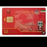 مژدگانی کارت سوخت مزدابنام سجادی دربروات گم شده
