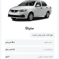 حواله ساینا s استاندارد